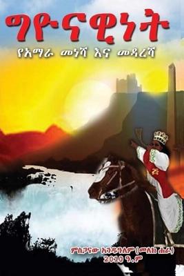 Gihonism: Manifesto of the New Age Amhara Cover Image
