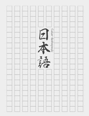Cahier Genkouyoushi [8.5x11][110 pages]: Apprendre l'écriture japonaise Kanji Hiragana Katakana Furigana Excercices Pratique Notes, Normal Cover Image