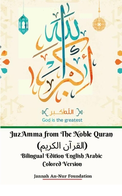 Juz Amma from The Noble Quran (القرآن الكريم) Bilingual Edition English Arabic