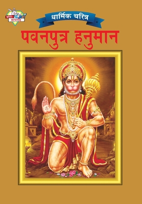 Lord Hanuman in Marathi By Priyanka Verma Cover Image