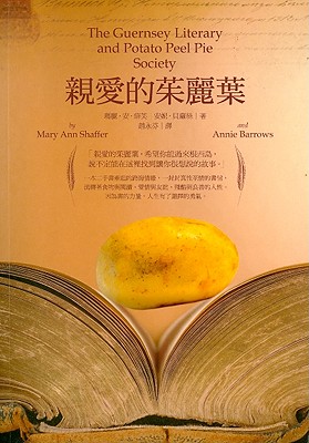 The Guernsey Literary And Potato Peel Pie Society Cover