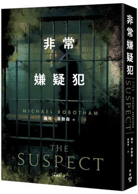 Cover for The Suspect