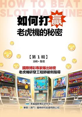 Secrets of How to Beat the Slots (Original Chinese Edition) Cover Image