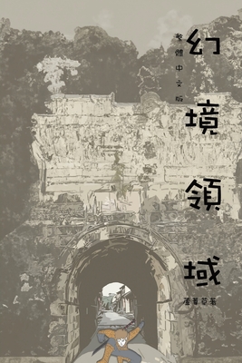 Myth of the Lantern Link: Traditional Chinese Edition Cover Image