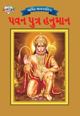 Lord Hanuman in Gujarati Cover Image