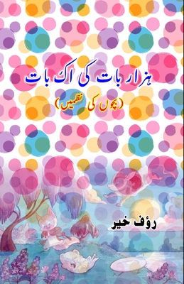 Hazaar baat ki ek Baat: (Kids poems) Cover Image