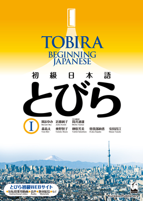 Tobira 1: Beginning Japanese - Textbook - Shokyu Nihongo - Includes Online Resources