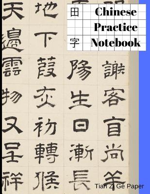 Chinese Practice Notebook: Tian Zi Ge Paper 200 pages, 8.5'*11' large size, #5271ff cover By Mike Murphy Cover Image