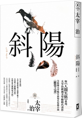 Cover for The Setting Sun: The First Public Release of Osamu Dazai's Mistress "The Diary of the Setting Sun" & "