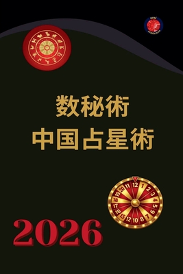 数秘術 中国占星術 2026 | Carmichael's Bookstore | Louisville's
