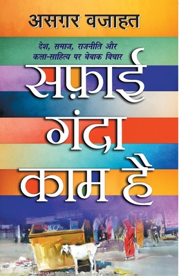 Safai Ganda Kaam Hai By Asghar Wajahat Cover Image