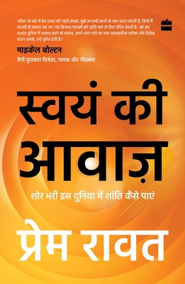 Swayam KI Awaaz: Shore Bhari ISS Duniya Mein Shanti Kaise Paayei Cover Image