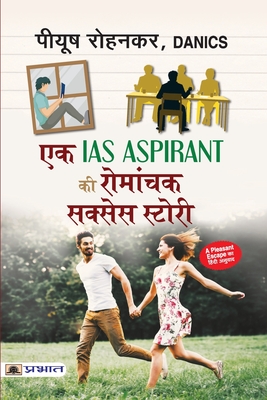 Ek IAS Aspirant Ki Romanchak Success Story Cover Image