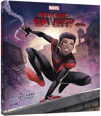 Miles Morales (Marvel Spider-Man) Cover Image