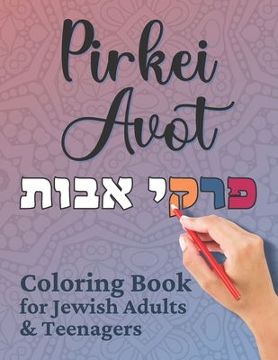 Pirkei Avot Coloring Book for Jewish Adults and Teenagers: Study the Inspiring Ethics of the Fathers and Color Intricate Designs for Relaxation and Sp Cover Image