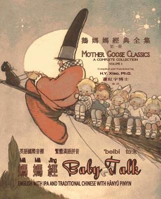 Baby Talk (Traditional Chinese): 09 Hanyu Pinyin with IPA Paperback B&w (Mother Goose Classics #1)