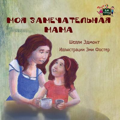 My Mom is Awesome: Russian Edition (Russian Bedtime Collection) By Shelley Admont, Kidkiddos Books Cover Image