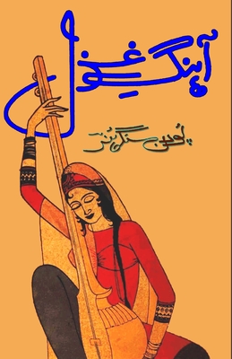 Aahang-e-Ghazal: (Urdu Poetry)