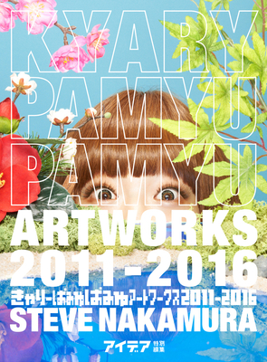 Kyary Pamyu Pamyu Artworks 2011-2016 By Steve Nakamura Cover Image