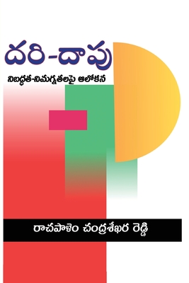 Dari-Daapu: Nibaddata-Nimagnatalapai aalokana (Telugu) Cover Image