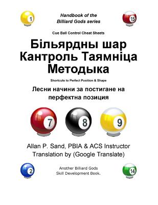 Cue Ball Control Cheat Sheets (Bulgarian): Shortcuts to Perfect Position and Shape By Allan P. Sand Cover Image