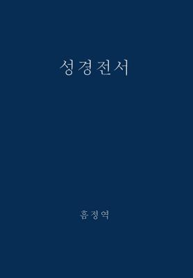 The Holy Bible, King James Version, Verseless Edition (Korean) Cover Image