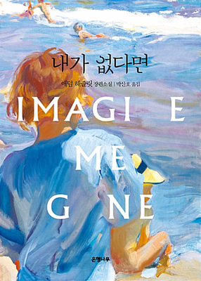 Imagine Me Gone By Adam Haslett Cover Image