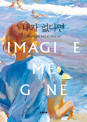 Imagine Me Gone Cover Image