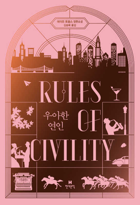Rules of Civility By Amor Towles Cover Image