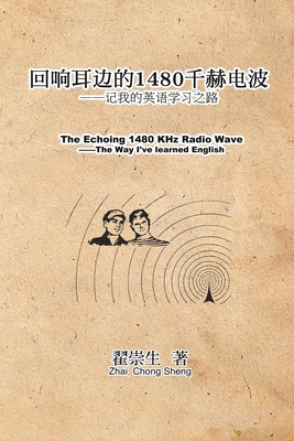 The Echoing 1480 KHz Radio Wave: 回响耳边的1480千赫电波：记我的英& Cover Image