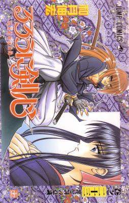 Rurouni Kenshin, Vol. 26 Cover Image