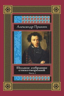 Polnoe Sobranie Stihotvorenij. Chast' 1 By Alexander Pushkin Cover Image