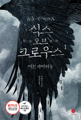 Six of Crows By Leigh Bardugo Cover Image
