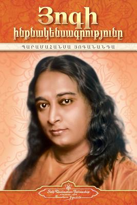 Autobiography of a Yogi (Armenian) By Paramahansa Yogananda Cover Image