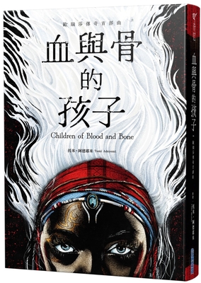 Children of Blood and Bone Cover Image