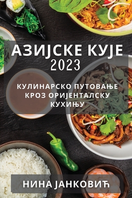 Азијске Кује 2023: Кулинарск&# Cover Image