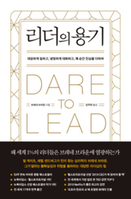 Dare to Lead By Brene Brown Cover Image