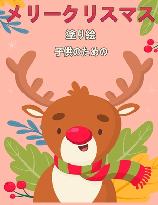 子供のためのメリークリスマス塗り絵4 8 サ Paperback Tattered Cover Book Store