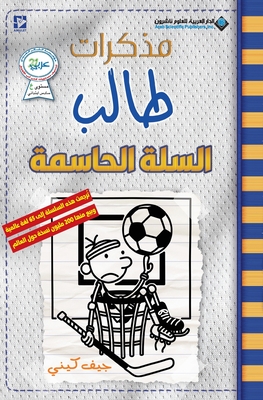 مذكرات طالب - السلة الحاس  Cover Image