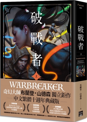 Warbreaker Cover Image