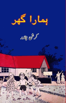 Hamara Ghar: (Kids Novel) Cover Image