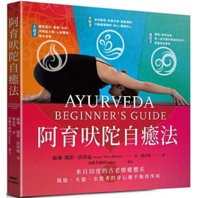 Ayurveda Beginner's Guide (Paperback) | Children's Book World