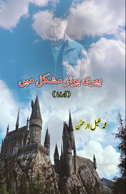 Harry Potter mushkil mein: (Drama) Cover Image