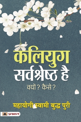 Kaliyug Sarvashreshtha Hai Cover Image