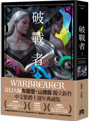 Warbreaker Cover Image