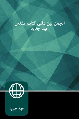 Farsi New Testament, Paperback Cover Image