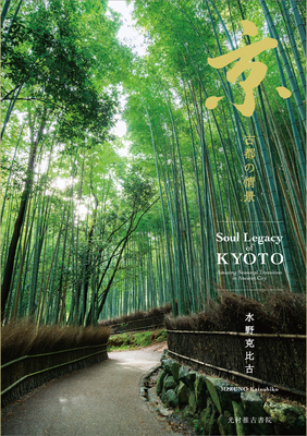 Soul Legacy of Kyoto (Paperback) | Nantucket Book Partners