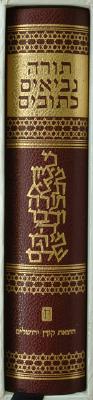 Koren Tiferet Bible-FL-de Luxe Reader's Tanakh Cover Image