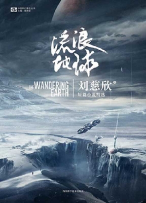 Cover for The Wandering Earth