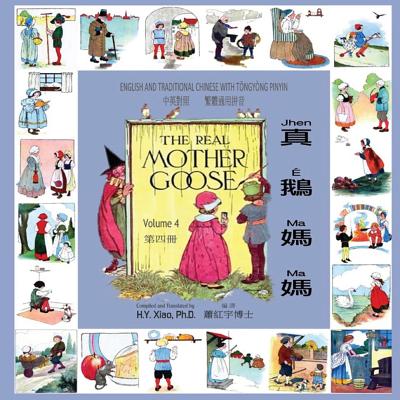 The Real Mother Goose, Volume 4 (Traditional Chinese): 03 Tongyong Pinyin Paperback Color